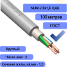 Кабель NUM-J 3х1,5 ГОСТ  Конкорд